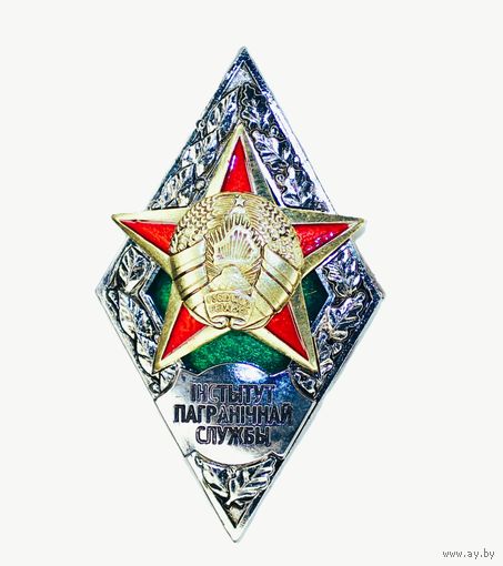 Ромб Института погранслужбы