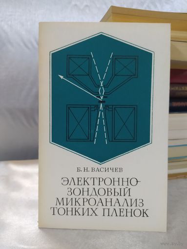 Электронно-зондовый микроанализ тонких пленок