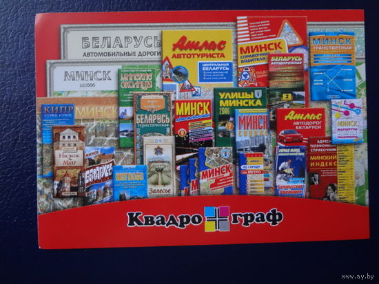 Календарик 2007 г.  Квадрограф.  Планы, карты...