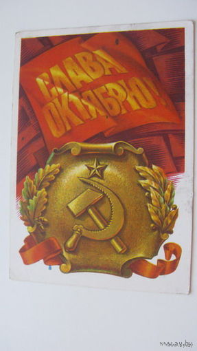 . Октябрь 1976.