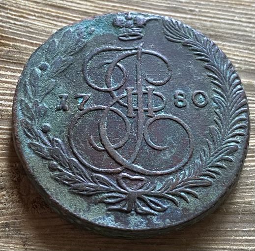 5 копеек 1780. Тяжеловес.
