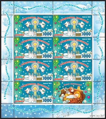 Малый лист " С Рождеством Христовым! С Новым годом!". No по кат. РБ 857-858
