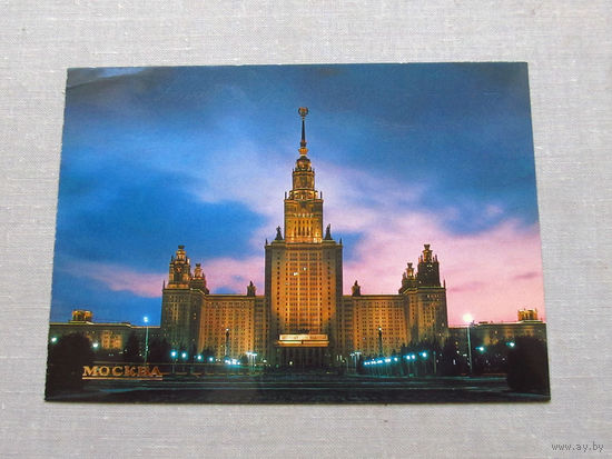 С018-5701 Открытка Москва Государственный университет имени Ломоносова 1985 Подписана