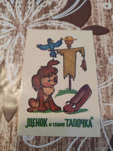 Календарик,мультик,1991