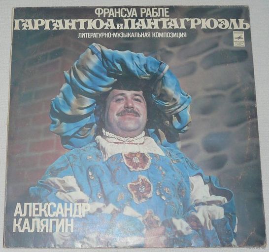 Ф.РАБЛЕ - Гаргантюа И Пантагрюэл