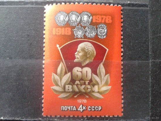 1978 60 лет ВЛКСМ**