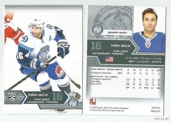 Райан Веске / "Динамо" Минск/ #DMI-013/ Сезон 2015-2016/  SeReal Карточки КХЛ 2015-2016.
