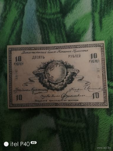 Десять рублей