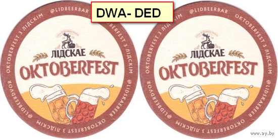 Подставку под пиво "Лидское Oktoberfest".