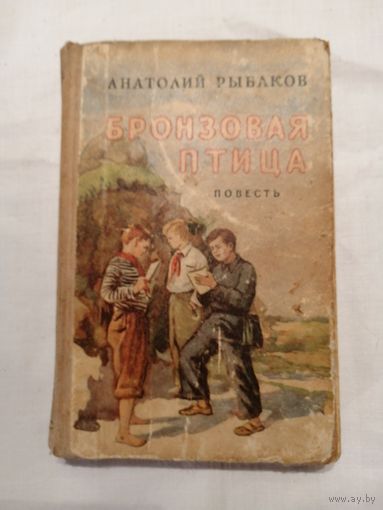 Книга Бронзовая птица