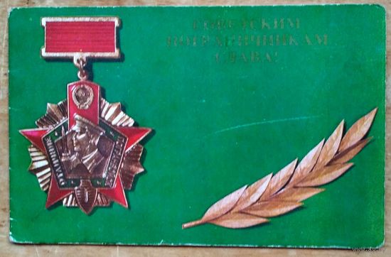 Савалова Е. Советским пограничникам слава. 1975 г. Двойная. Чистая.