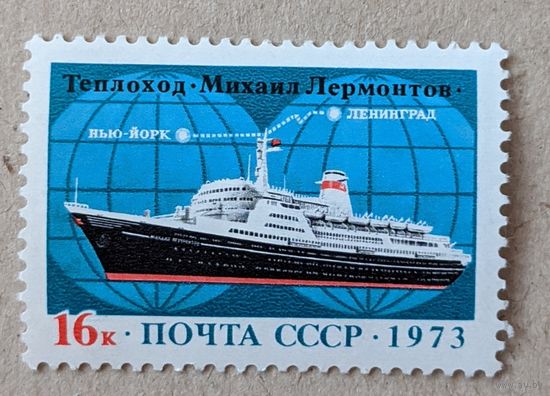 СССР.1973.Теплоход