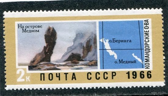 СССР 1966. Командорские острова