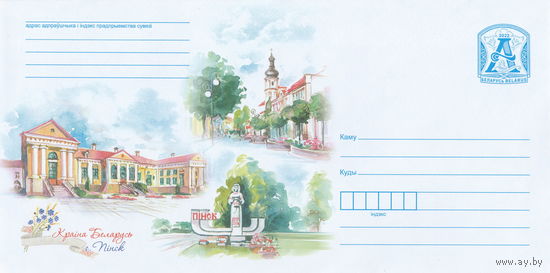 Беларусь 2022 Краiна Беларусь Страна Беларусь Пинск (к4)