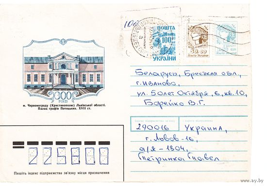 ХМК Украины 1992, прошедший почту с редким провизорием. Худ. Н. Ветцо