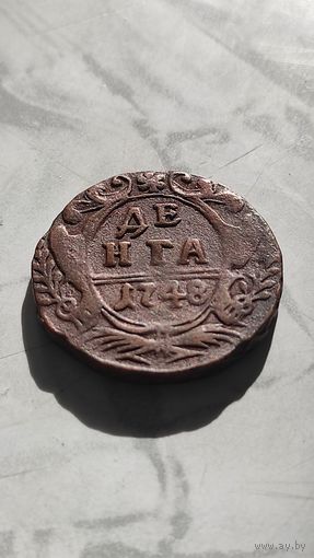 Деньга 1748. Сохранище!!!
