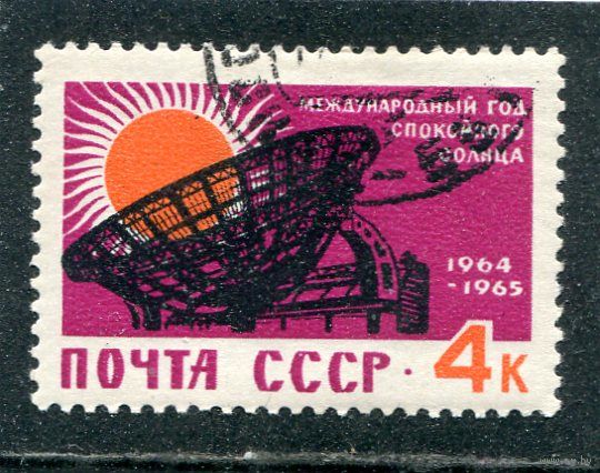 СССР 1964.. Радиотелескоп