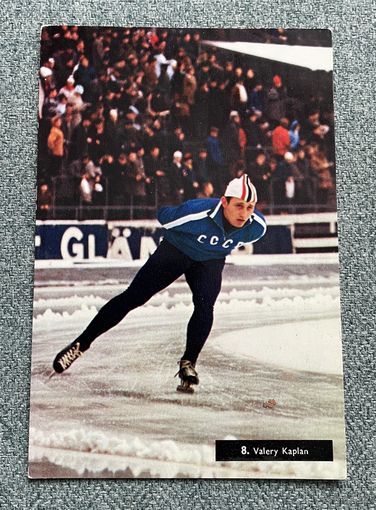 Коллекционная карточка 1968 года конькобежец Валерий Каплан СССР / с 1 РУБЛЯ