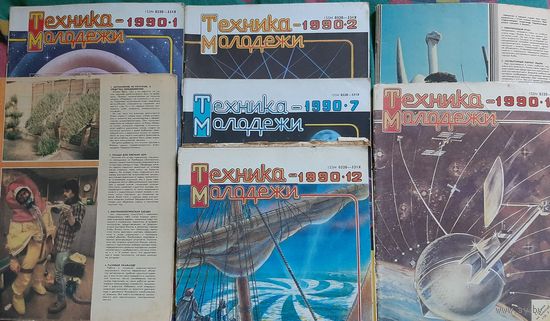 Техника - молодёжи 1990 год
