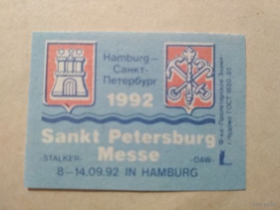 Спичечные этикетки ф.Пролетарское знамя. Санкт-Петербург.1992 год