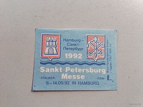 Спичечные этикетки ф.Пролетарское знамя. Санкт-Петербург.1992 год