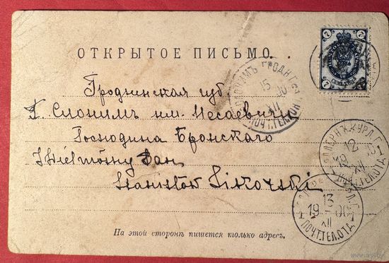 Почтовая карточка.Слоним-1900г.