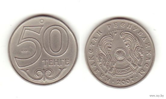 50 тенге 2007