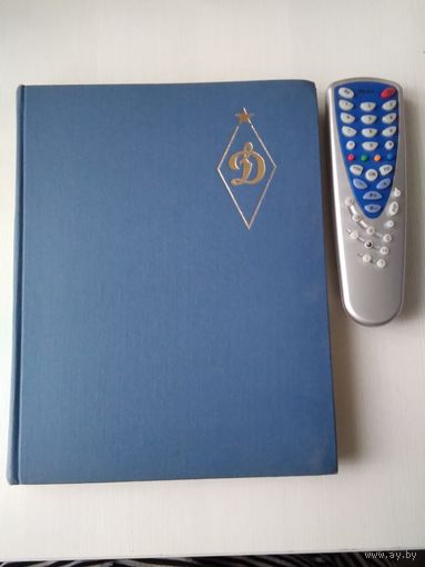 50 лет "Динамо". /87