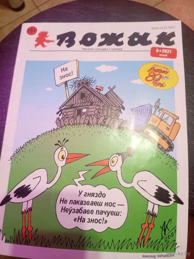 Вожык 2021г\1