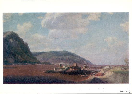 Открытка СССР. Я.Д. Ромас. Там, где будет Куйбышевская ГЭС.
