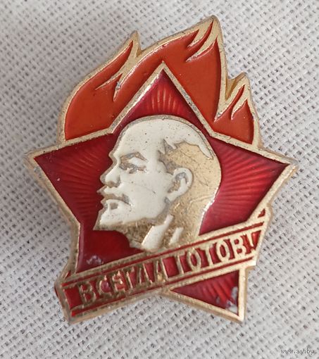 Значок. Пионерский