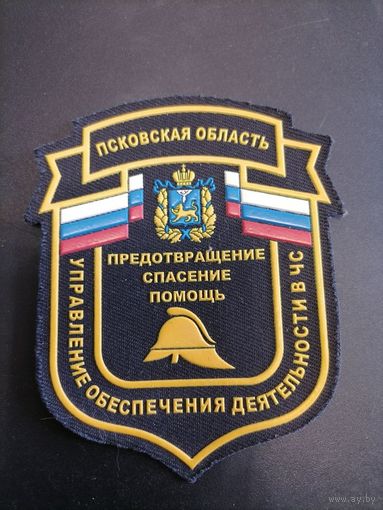Шеврон МЧС России Псковская область предотвращение спасение помощь управление обеспечениея деятельности в ЧС