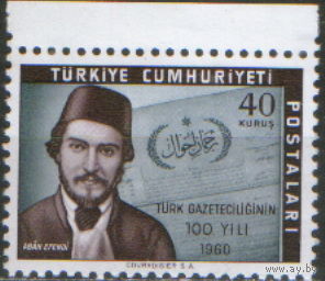 Марка из серии 1960г. Турция "100 лет выходу в тираж первой газеты. Издатель и журналист Чапанзаде Ага Эфенди" MNH