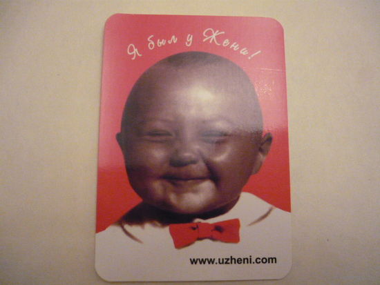 Календарик. У ЖЕНИ -2005 г