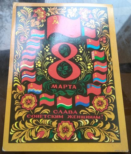 1972 год Ю.Арцименев 8 марта