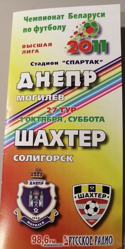 ДНЕПР Могилев - ШАХТЕР Солигорск 01.10.2011