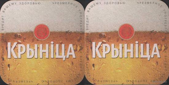 Подставка под пиво - Крынiца