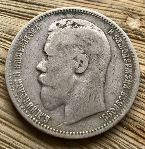 Рубль 1896