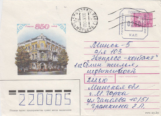 Провизорий. Беларусь. Марьина Горка, Пухович. р-н. 1993. Не филателистическое письмо.