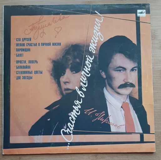 Алла Пугачева - ...Счастья В Личной Жизни!