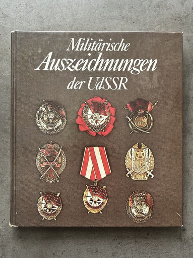 Книга-справочник ГДР. Боевые награды СССР. Military Awards of the USSR