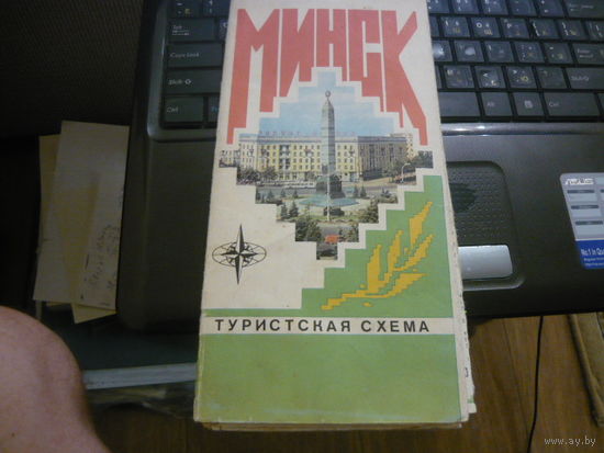 Минск- туристическая схема  1979г