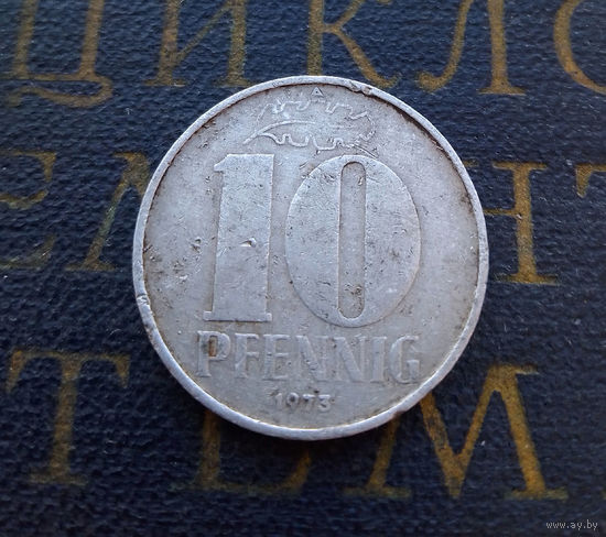 10 пфеннигов 1973 ГДР #01