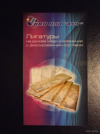 Календарик 2008 г.  НИИ НПО Луч.