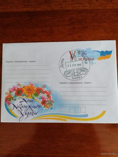 Украина 2016 Конверт с гашением "К дню города Харькова" (специальное гашение Харьков)