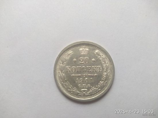 20 копеек 1904 года СПБ АР (Россия, Николай II)