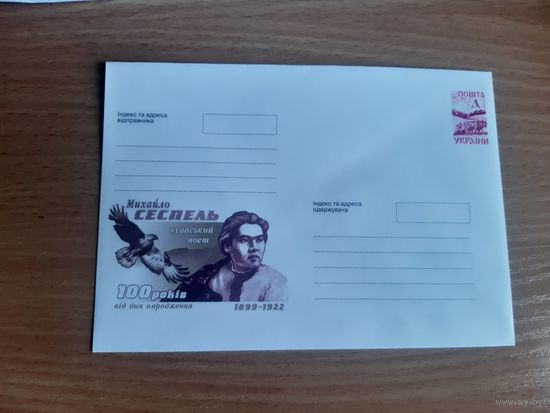 Украина конверт.