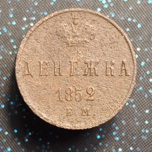 Ленежка 1852 ем распродажа коллекции