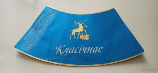 Этикетки от пива Лидское " Классическое" (л) 1,5 литра- кольеретка