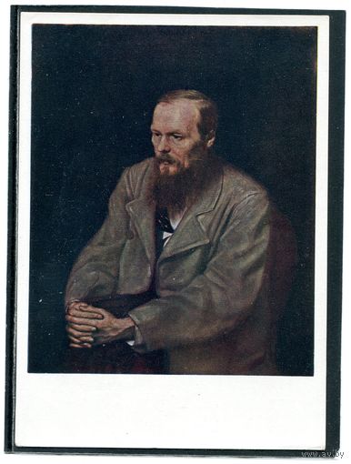 В.Г.Перов. Портрет Ф.М. Достаевского. Изд.1960